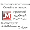 Скачать бесплатно Malwarebytes' Anti-Malware