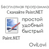 Скачать Paint.NET на русском языке