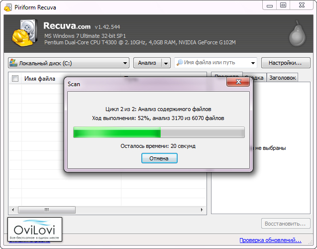 Recuva - восстановить удаленные файлы