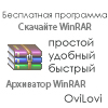 Архиватор для Windows 7 - Winrar