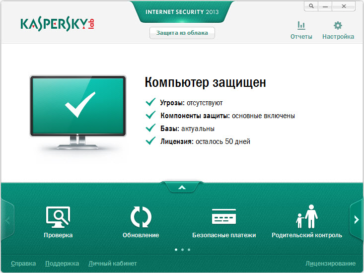 Kaspersky Internet Security 2013 бесплатно скачать
