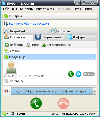 Скачать Skype на русском языке