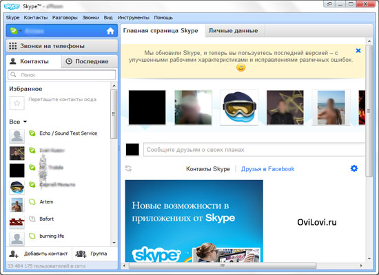 Программа Skype русская версия