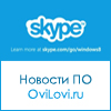Новый Skype 6.0